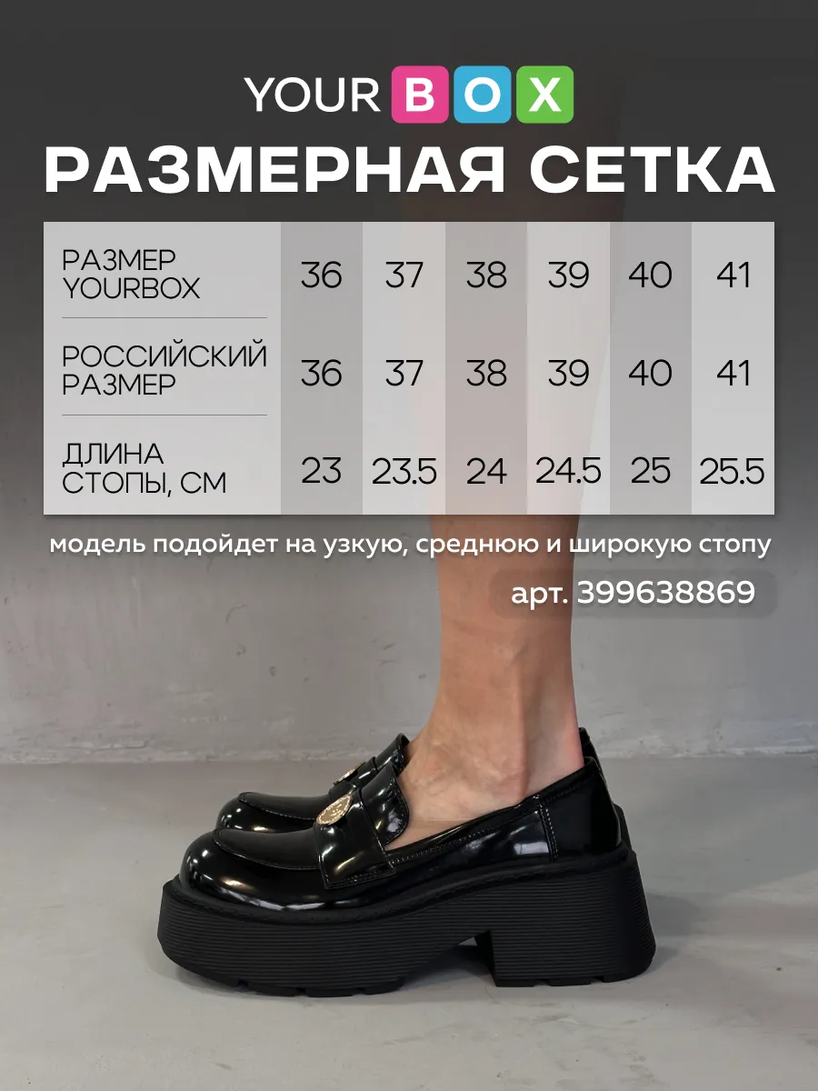 Лоферы на платформе высокой подошве