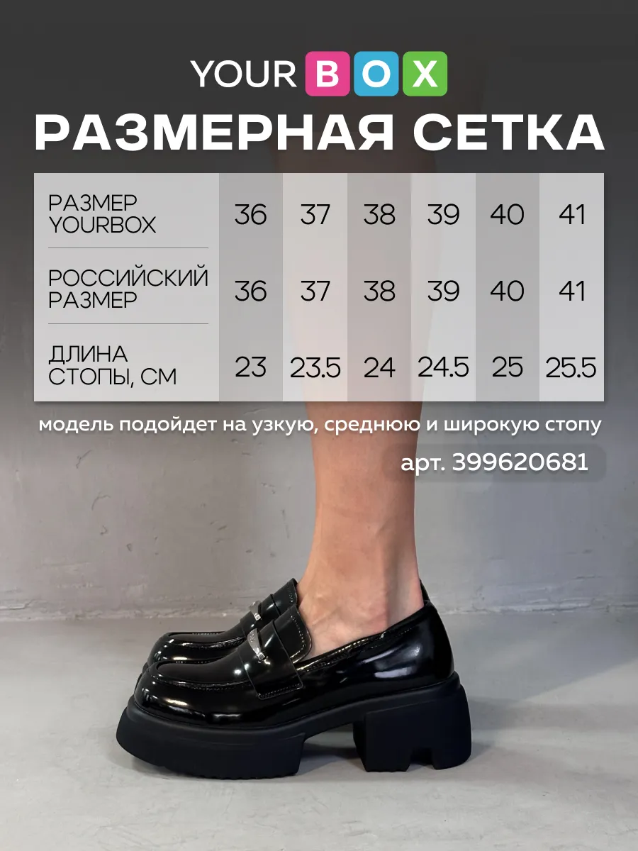 Лоферы на платформе высокой подошве