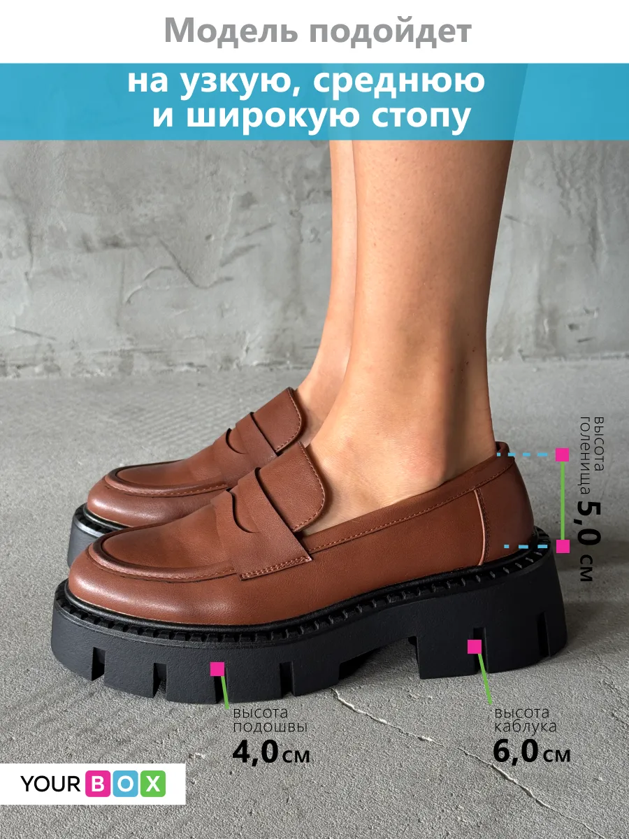 Лоферы на платформе высокой подошве