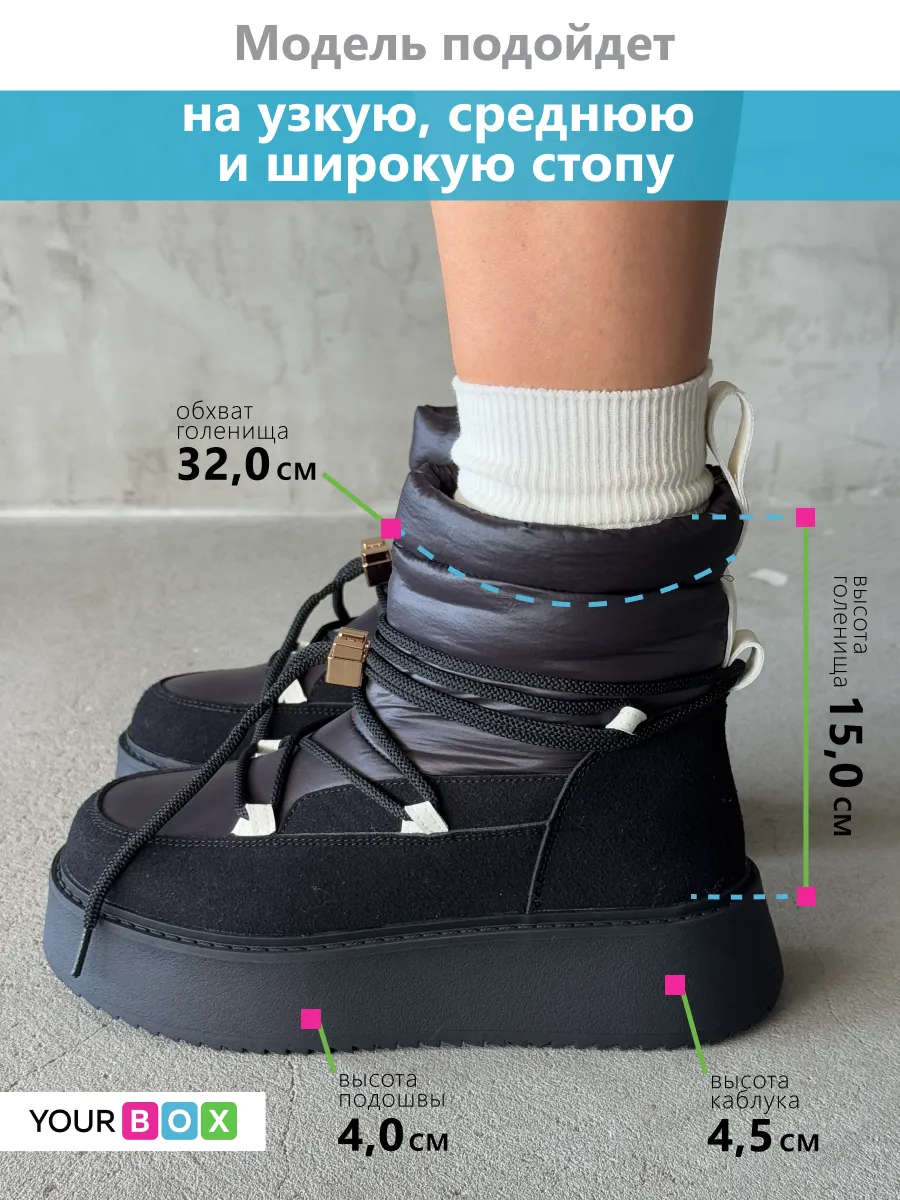Дутики зимние на платформе мунбуты