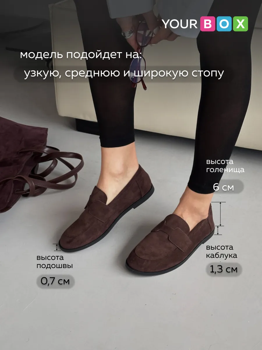 Лоферы на тонкой подошве
