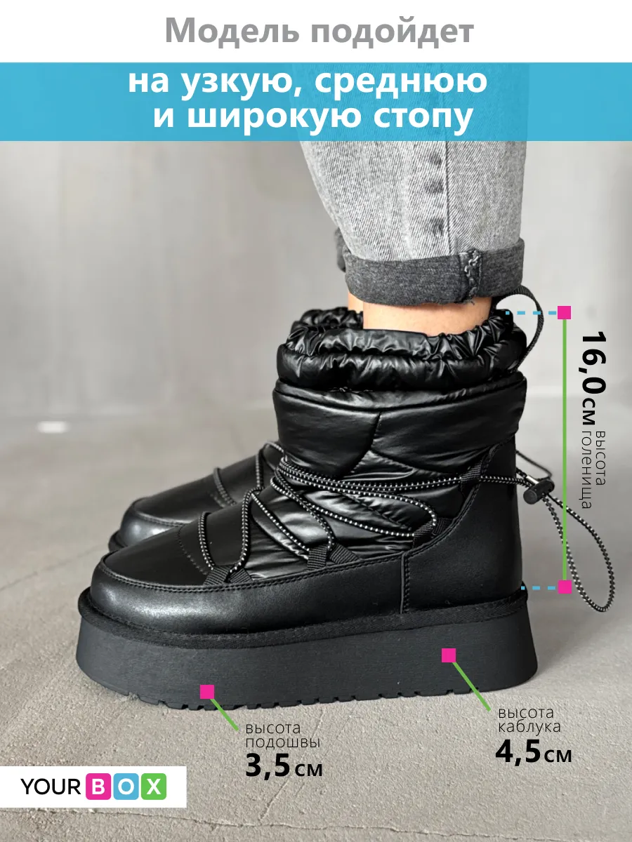 Дутики зимние на платформе