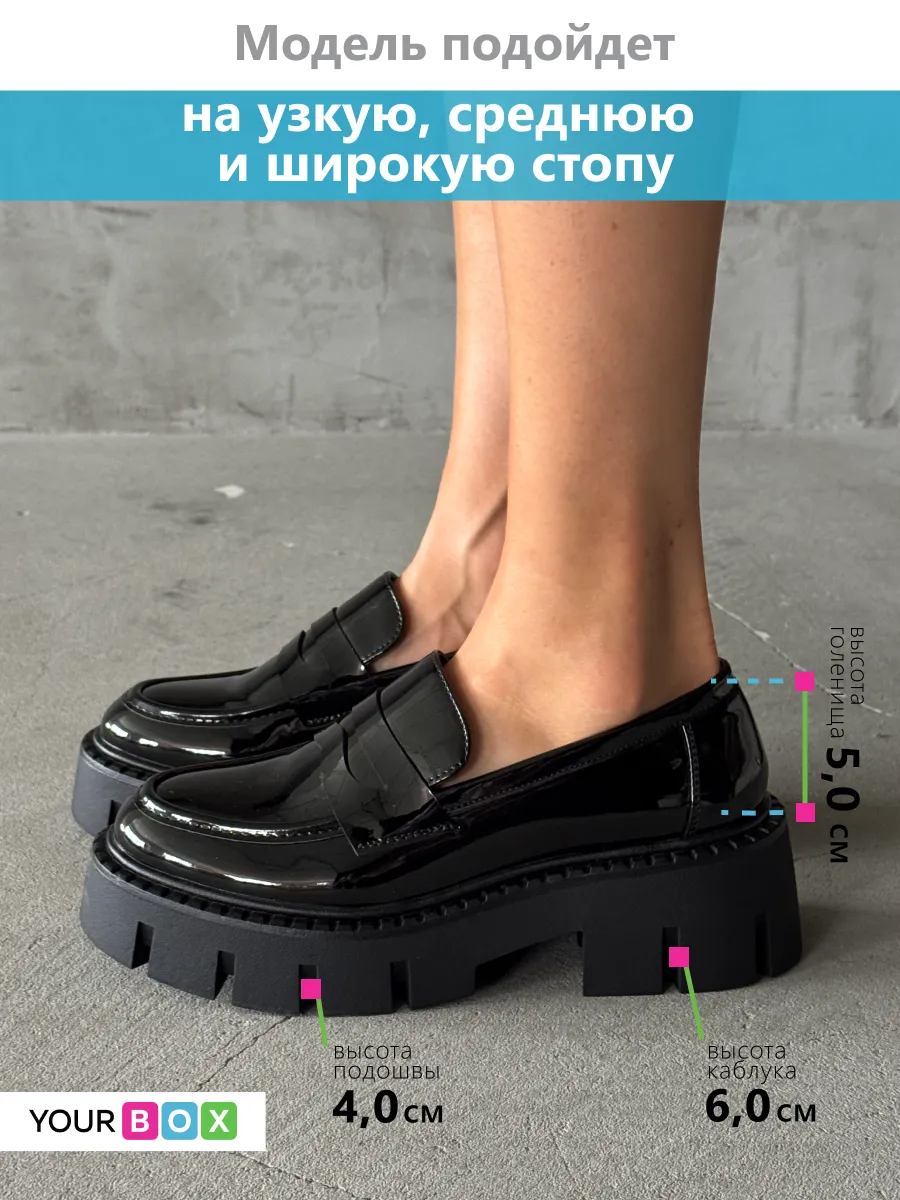 Лоферы на платформе высокой подошве