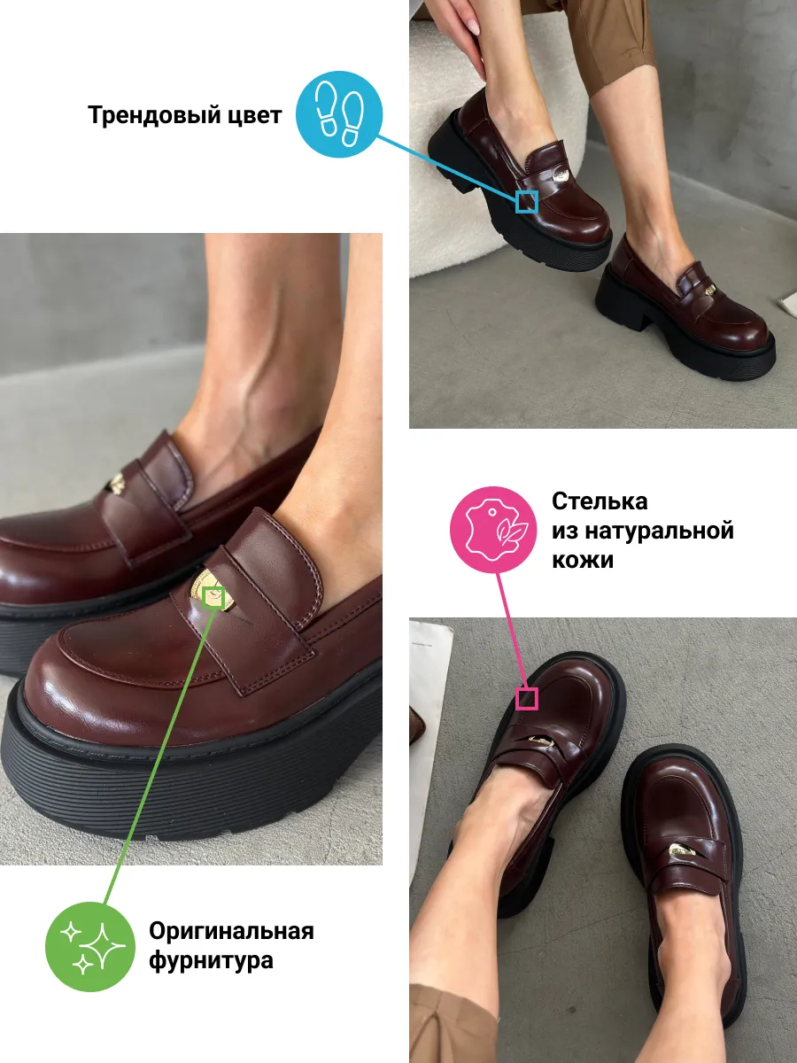 Лоферы на платформе высокой подошве